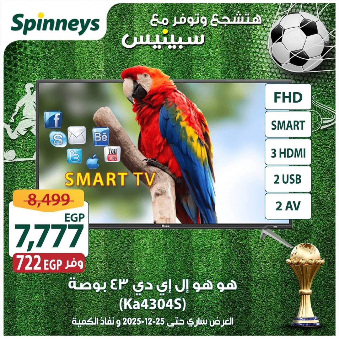 spinneys offers from 16dec to 25dec 2025 عروض سبينس من 16 ديسمبر حتى 25 ديسمبر 2025 صفحة رقم 16